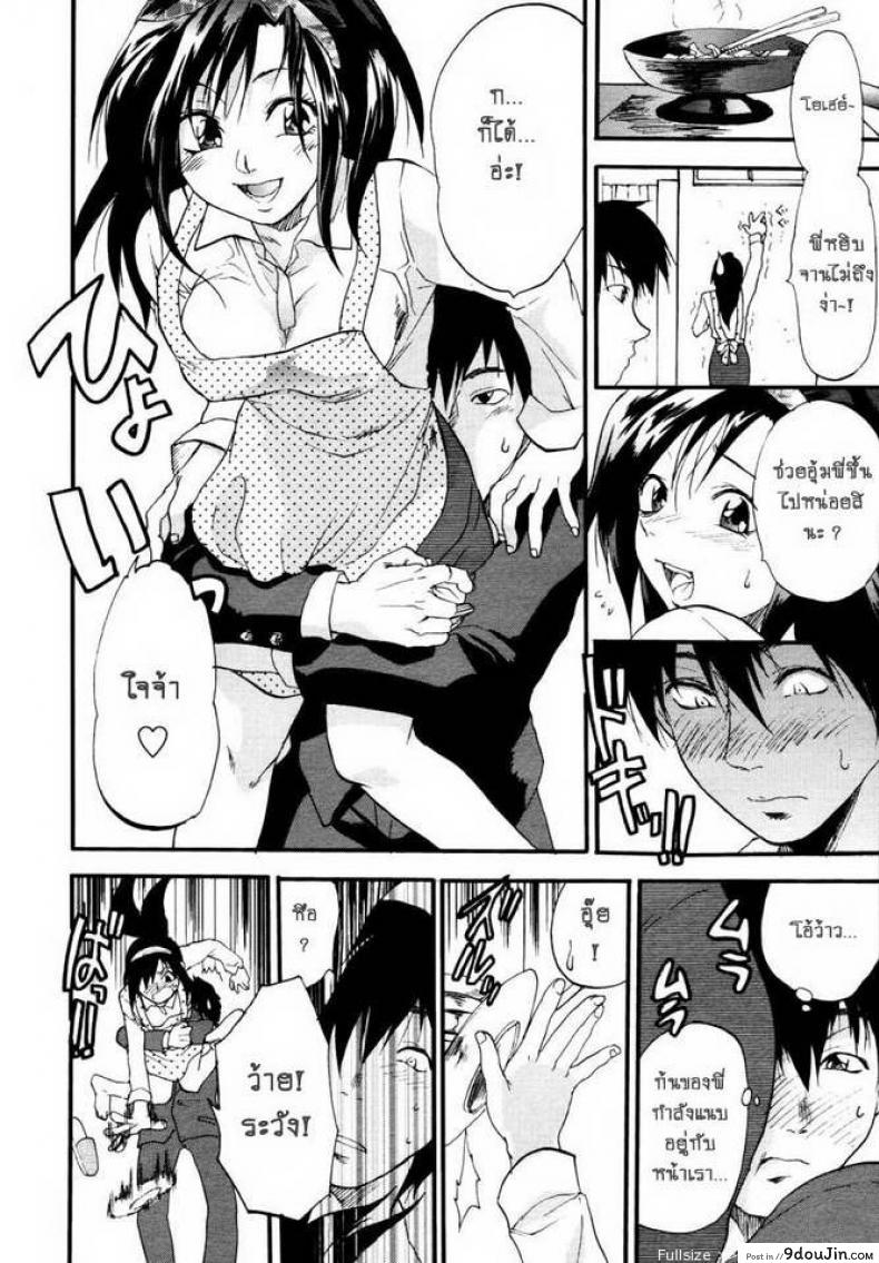อ่านโดจิน ตัวแค่นี้เลยต้องยก [Yuzuki N Dash] 147 Centimeter (COMIC Tenma 2007-01) หน้าที่ 2