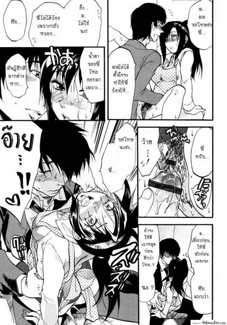 อ่านโดจิน ตัวแค่นี้เลยต้องยก [Yuzuki N Dash] 147 Centimeter (COMIC Tenma 2007-01) แปลไทย หน้าที่ 13