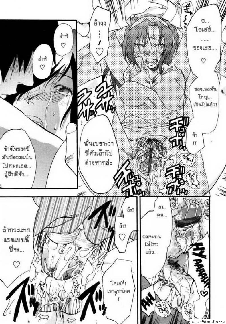 อ่านโดจิน ตัวแค่นี้เลยต้องยก [Yuzuki N Dash] 147 Centimeter (COMIC Tenma 2007-01) แปลไทย หน้าที่ 15