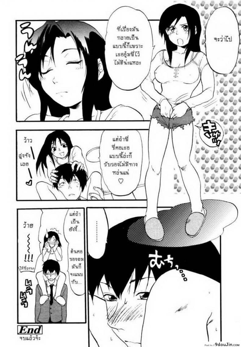 อ่านโดจิน ตัวแค่นี้เลยต้องยก [Yuzuki N Dash] 147 Centimeter (COMIC Tenma 2007-01) แปลไทย หน้าที่ 18