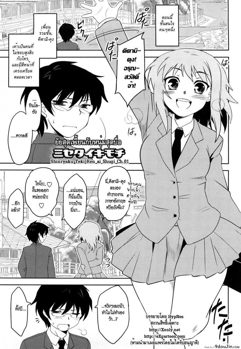 อ่านโดจิน ยัยสุดเพี้ยน กับหนุ่มสุดบื้อ [Dr.P] Shinryaku Teki Ren ai Shugi หน้าที่ 2