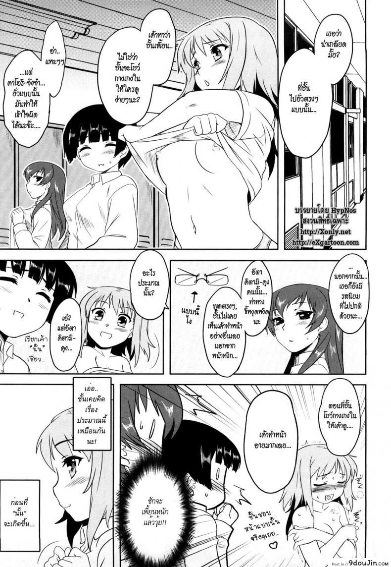 อ่านโดจิน ยัยสุดเพี้ยน กับหนุ่มสุดบื้อ [Dr.P] Shinryaku Teki Ren ai Shugi หน้าที่ 3