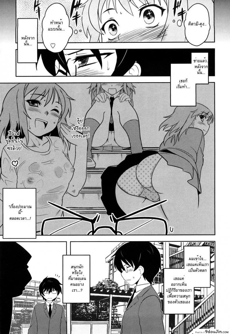 อ่านโดจิน ยัยสุดเพี้ยน กับหนุ่มสุดบื้อ [Dr.P] Shinryaku Teki Ren ai Shugi ซับไทย หน้าที่ 5