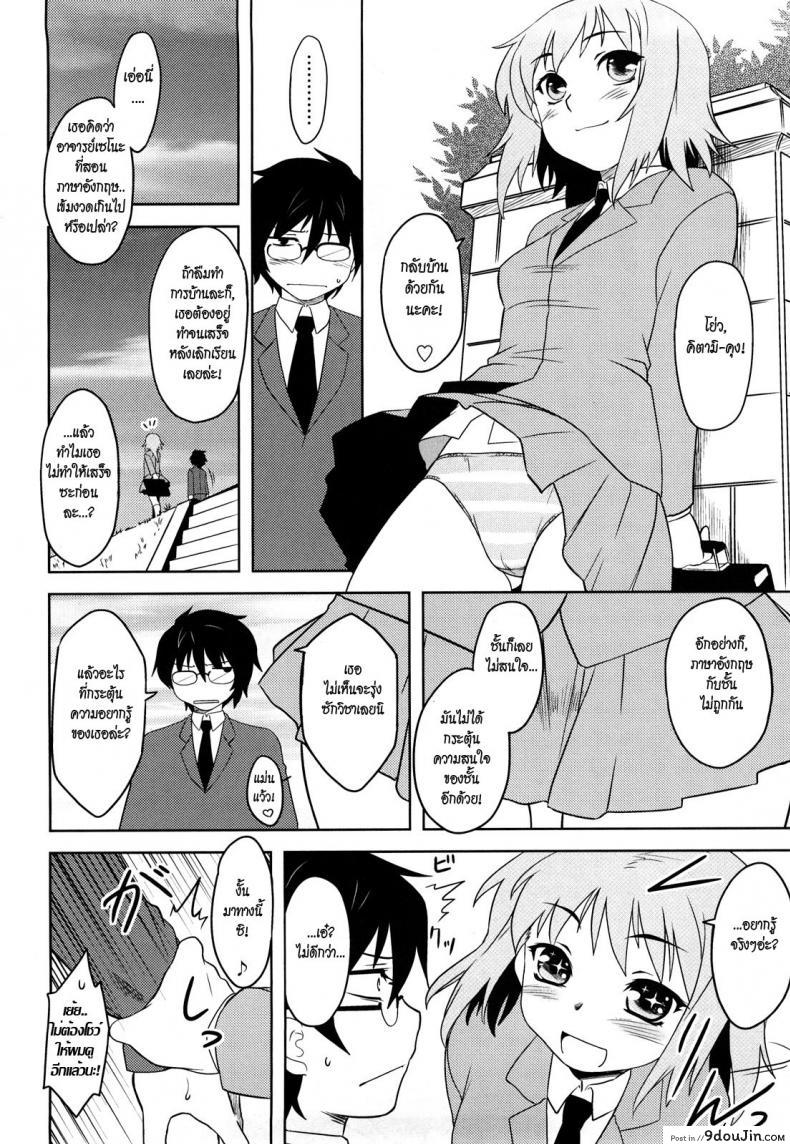อ่านโดจิน ยัยสุดเพี้ยน กับหนุ่มสุดบื้อ [Dr.P] Shinryaku Teki Ren ai Shugi ซับไทย หน้าที่ 6