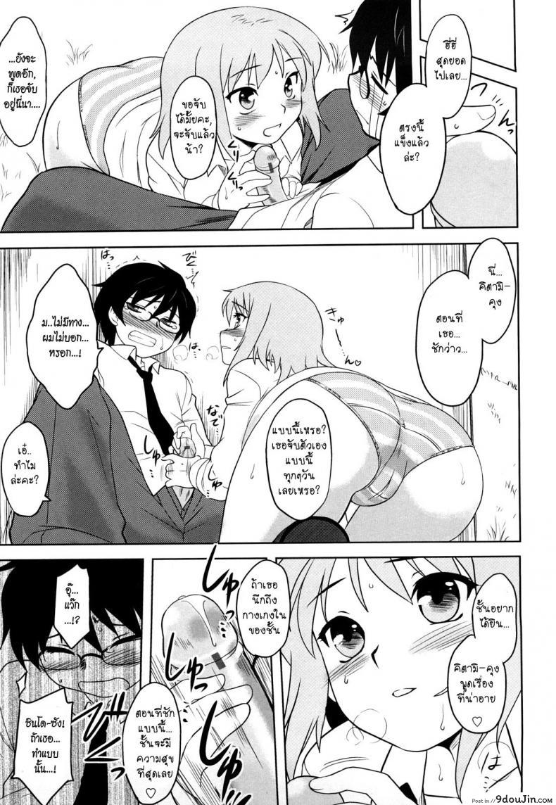 อ่านโดจิน ยัยสุดเพี้ยน กับหนุ่มสุดบื้อ [Dr.P] Shinryaku Teki Ren ai Shugi ซับไทย หน้าที่ 9