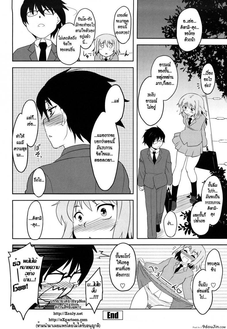 อ่านโดจิน ยัยสุดเพี้ยน กับหนุ่มสุดบื้อ [Dr.P] Shinryaku Teki Ren ai Shugi ซับไทย หน้าที่ 16