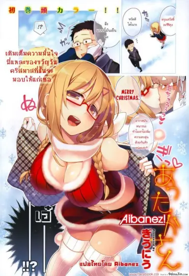 ร่างกายนี้มอบให้เธอ [Giuniu] Attaka-san แปลไทย