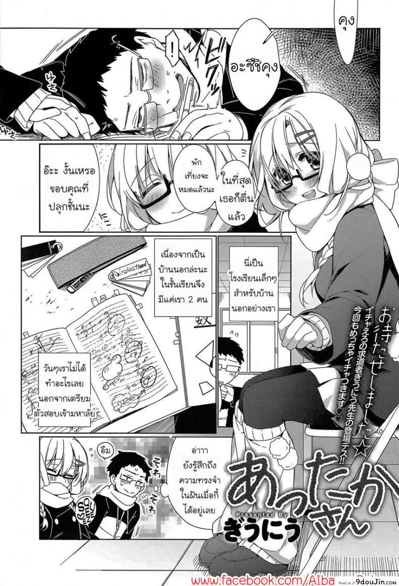 อ่านโดจิน ร่างกายนี้มอบให้เธอ [Giuniu] Attaka-san แปลไทย หน้าที่ 5