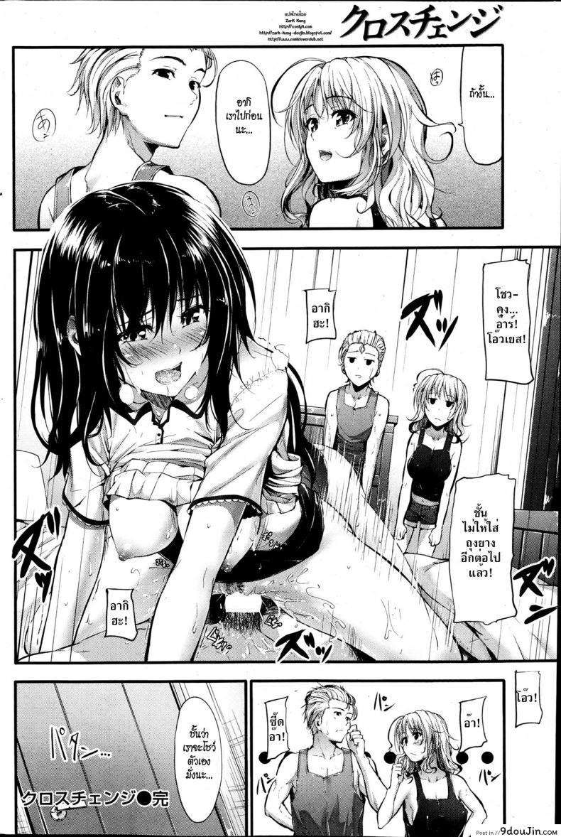อ่านโดจิน ถึงเวลาเปลี่ยนแล้ว [Mikuni Mizuki] Cross Change อ่านฟรี หน้าที่ 16
