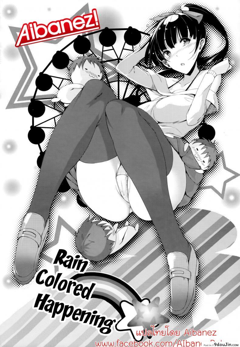 อ่านโดจิน ขอออกเดท เสร็จบนชิงช้า [Momi] Rennyu Tales Ch.10 – Rain Colored Happening หน้าที่ 2