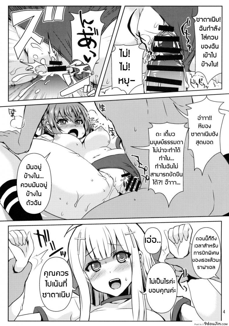 ปิศาจในชุดบลูมเมอร์ Devil in bloomer 14 อ่านโดจิน ปิศาจในชุดบลูมเมอร์ Devil in bloomer หน้าที่ 4