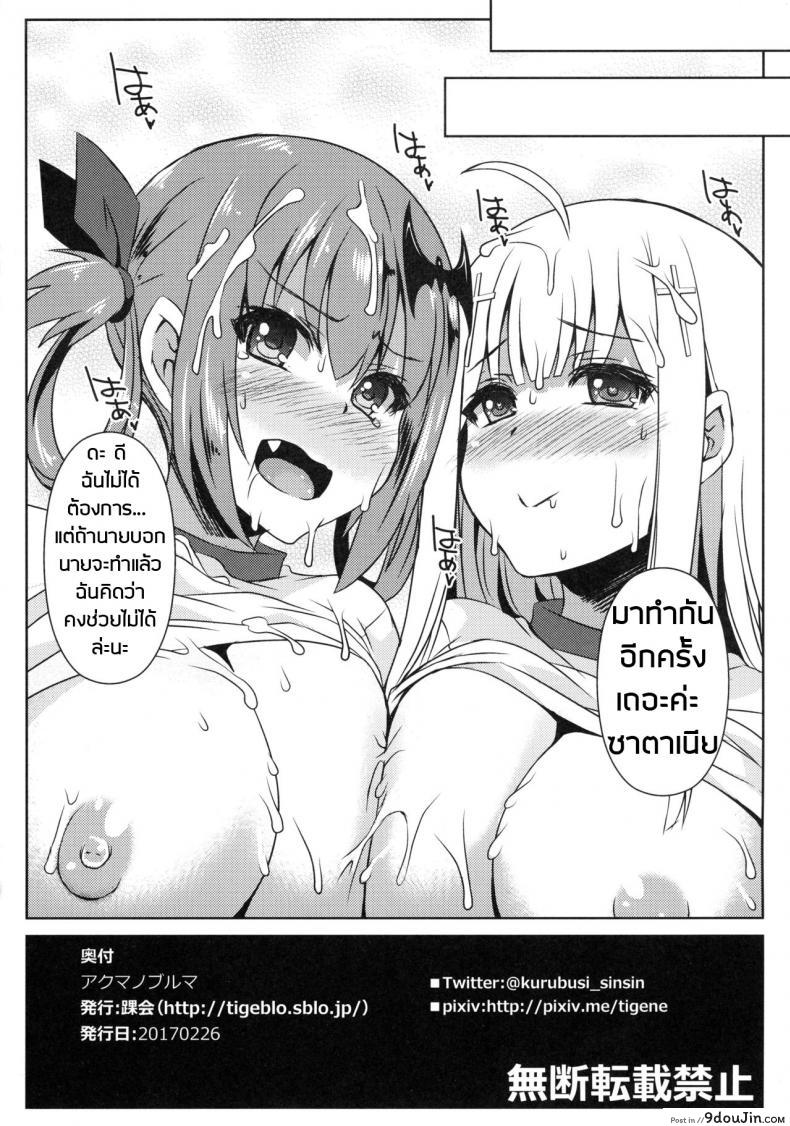 ปิศาจในชุดบลูมเมอร์ Devil in bloomer 18 อ่านโดจิน ปิศาจในชุดบลูมเมอร์ Devil in bloomer หน้าที่ 8