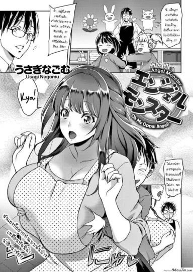 นางฟ้าหื่นกระหาย [Usagi Nagomu] Angel Monster อ่านฟรี