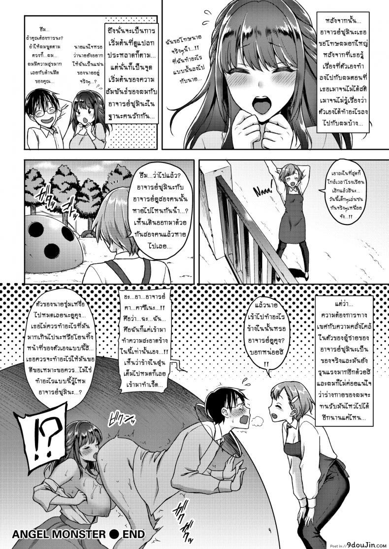 อ่านโดจิน นางฟ้าหื่นกระหาย [Usagi Nagomu] Angel Monster อ่านฟรี หน้าที่ 20
