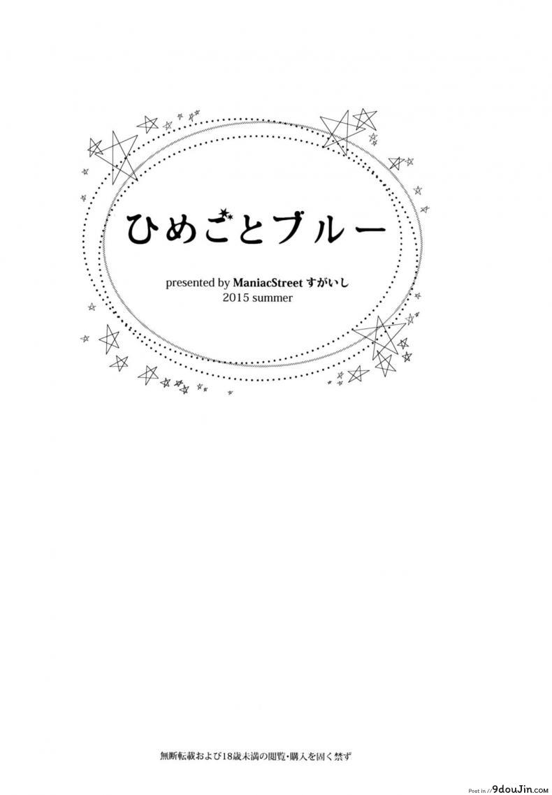 ความลับสีฟ้า Secret Blue 34 อ่านโดจิน ความลับสีฟ้า Secret Blue หน้าที่ 3