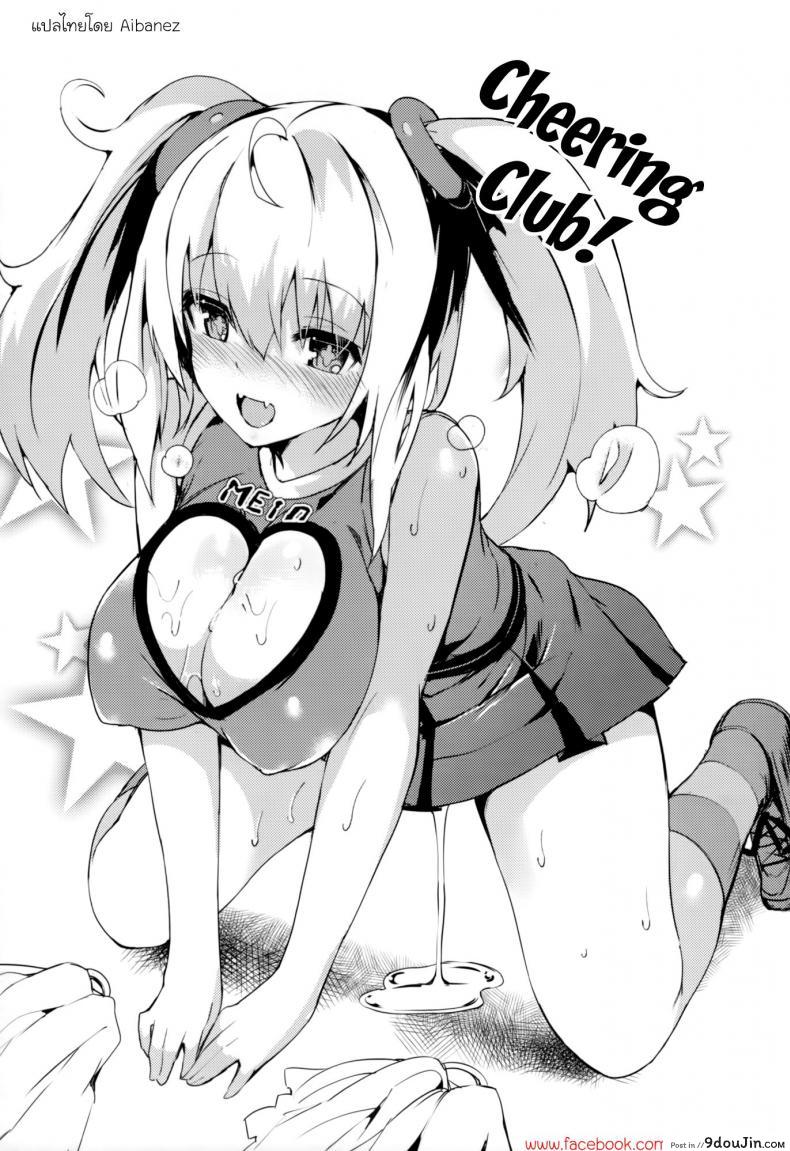 อ่านโดจิน เชียร์เสียวเชียร์สยิว [Momi] Rennyu Tales Ch.01 อ่านฟรี หน้าที่ 9