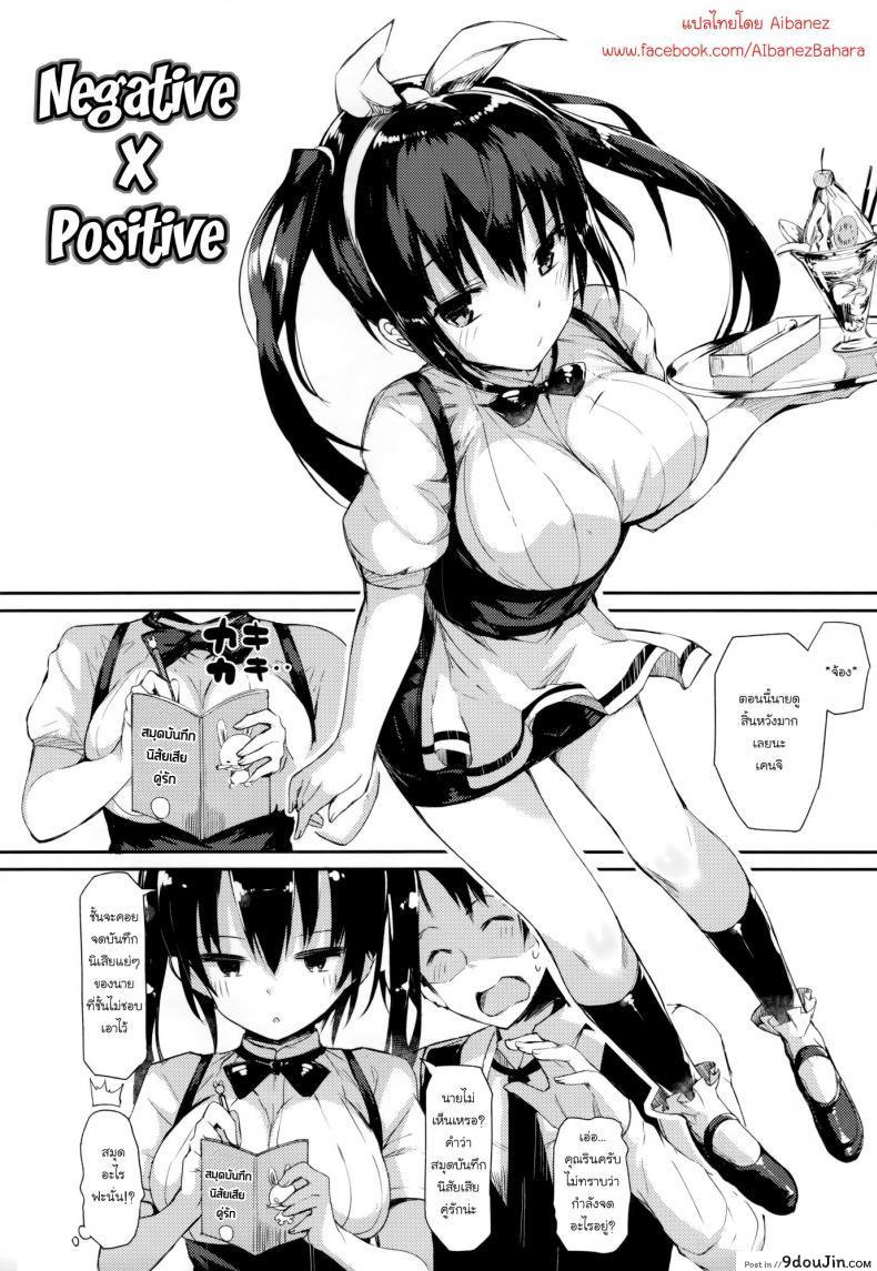 อ่านโดจิน รางวัลสุดพิเศษ [Momi] Rennyu Tales Ch.02 – Negative x Positive หน้าที่ 2