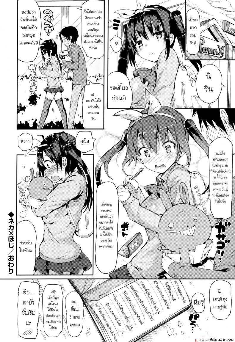 อ่านโดจิน รางวัลสุดพิเศษ [Momi] Rennyu Tales Ch.02 แปลไทย หน้าที่ 16