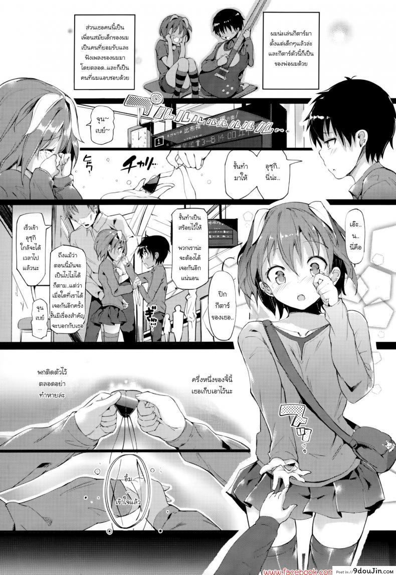 เรื่องสำคัญก่อนจากลา [Momi] Rennyu Tales Ch.04 – Call and response