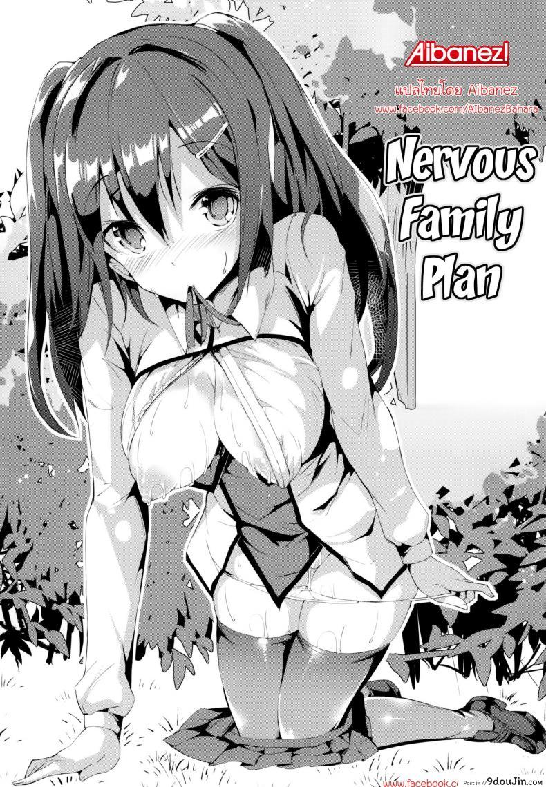 ไม่ได้ตั้งใจอ่อย [Momi] Rennyu Tales Ch.05 – Nervouse Family Plan