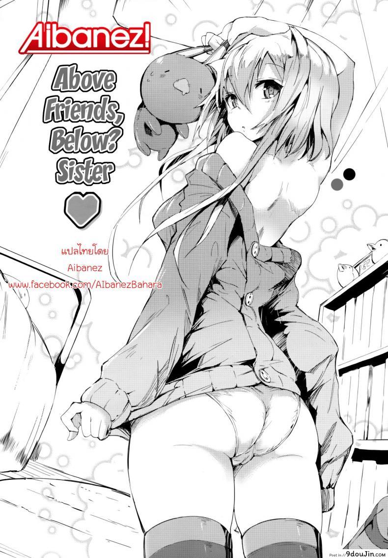 อ่านโดจิน แฟนใหม่ลูกติดแม่ [Momi] Rennyu Tales Ch.06 – Above Friends, Below Sister หน้าที่ 2