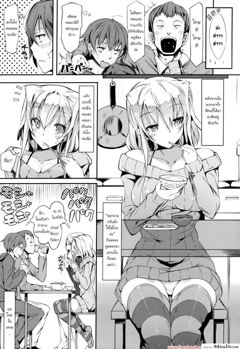 อ่านโดจิน แฟนใหม่ลูกติดแม่ [Momi] Rennyu Tales Ch.06 – Above Friends, Below Sister หน้าที่ 3