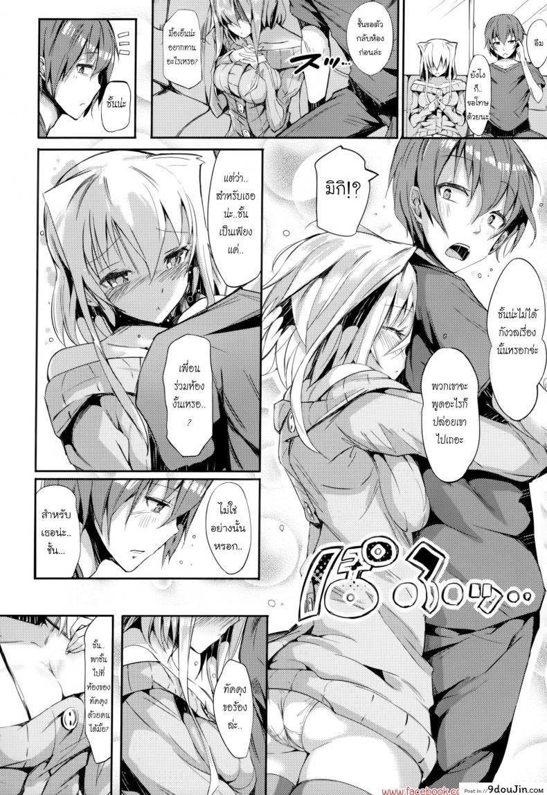อ่านโดจิน แฟนใหม่ลูกติดแม่ [Momi] Rennyu Tales Ch.06 – Above Friends, Below Sister แปลไทย หน้าที่ 8