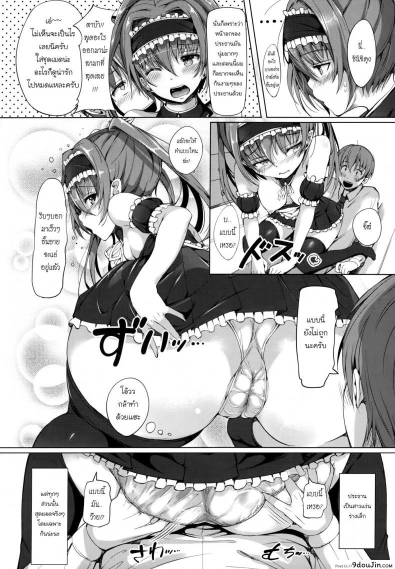 อ่านโดจิน ใบหน้าใต้แว่นตา [Momi] Rennyu Tales Ch.08 – Maid x Tension แปลไทย หน้าที่ 8