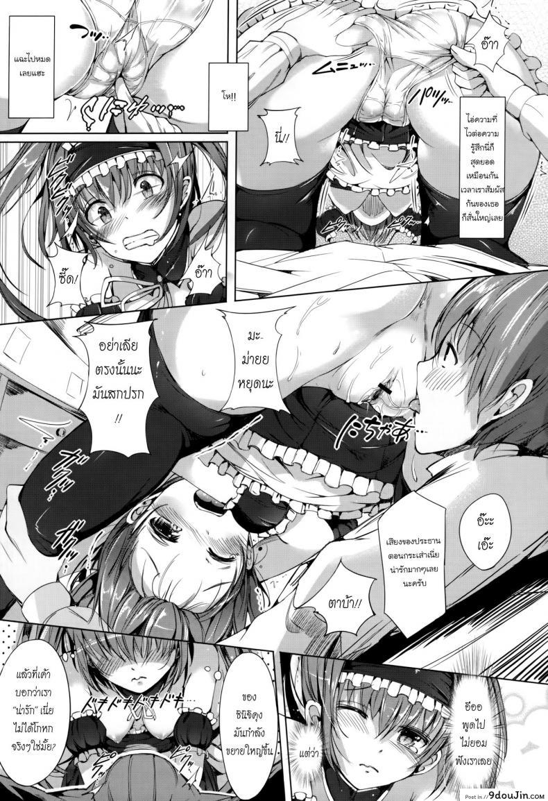 อ่านโดจิน ใบหน้าใต้แว่นตา [Momi] Rennyu Tales Ch.08 – Maid x Tension แปลไทย หน้าที่ 9