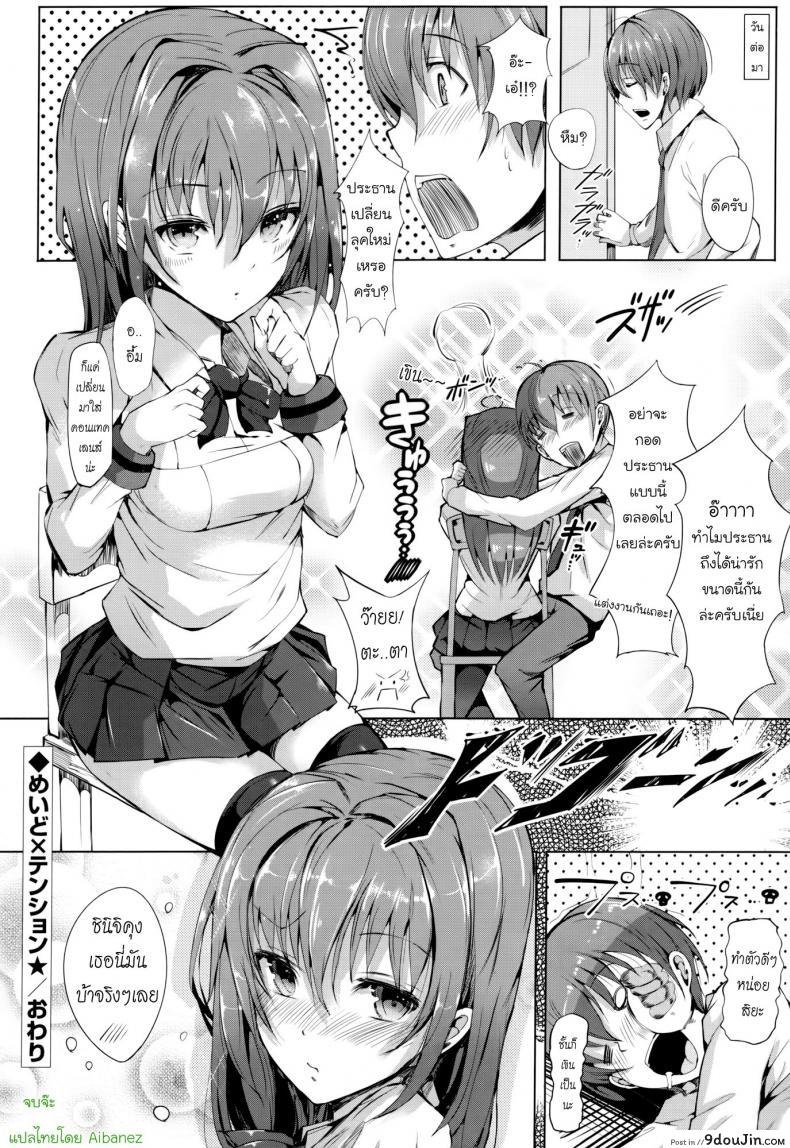 อ่านโดจิน ใบหน้าใต้แว่นตา [Momi] Rennyu Tales Ch.08 – Maid x Tension แปลไทย หน้าที่ 16