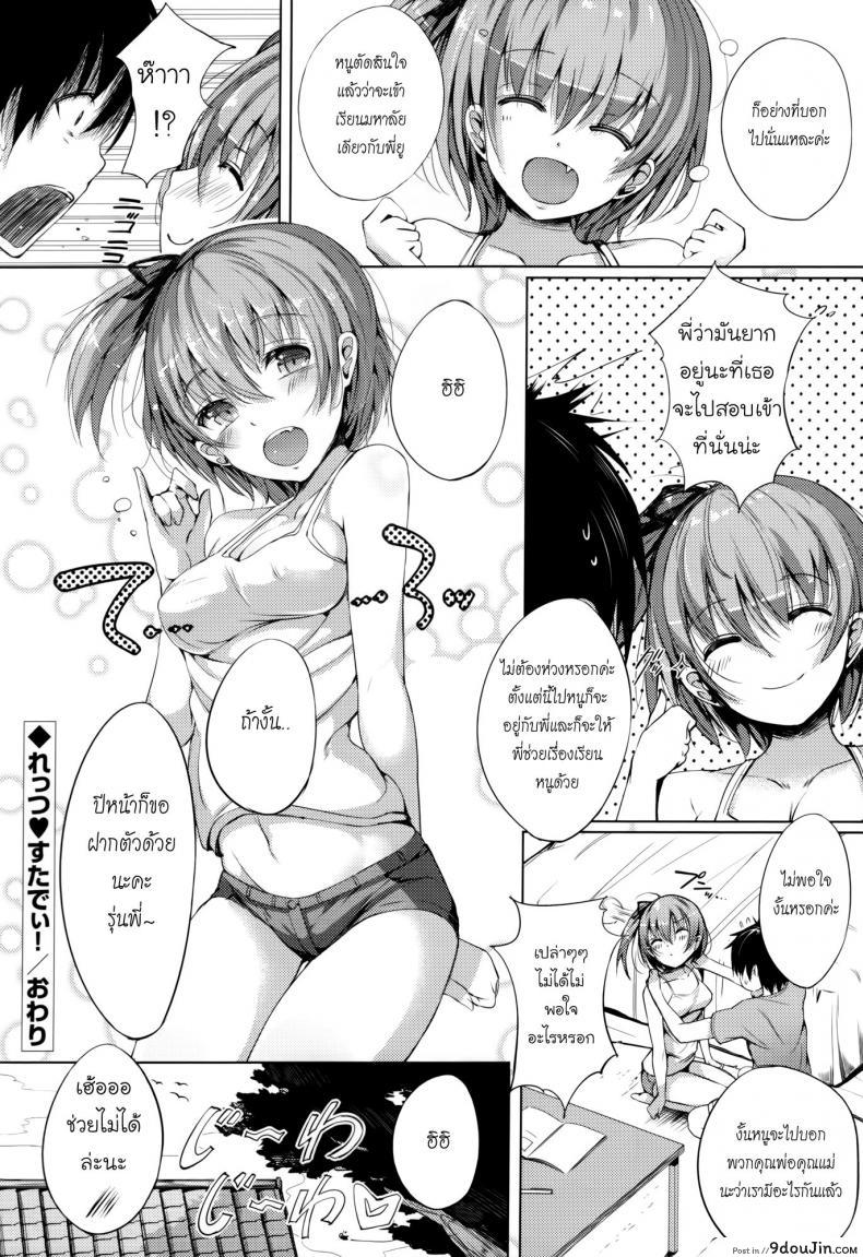 อ่านโดจิน [Momi] Rennyu Tales Ch.09 – Lets Study แปลไทย หน้าที่ 16