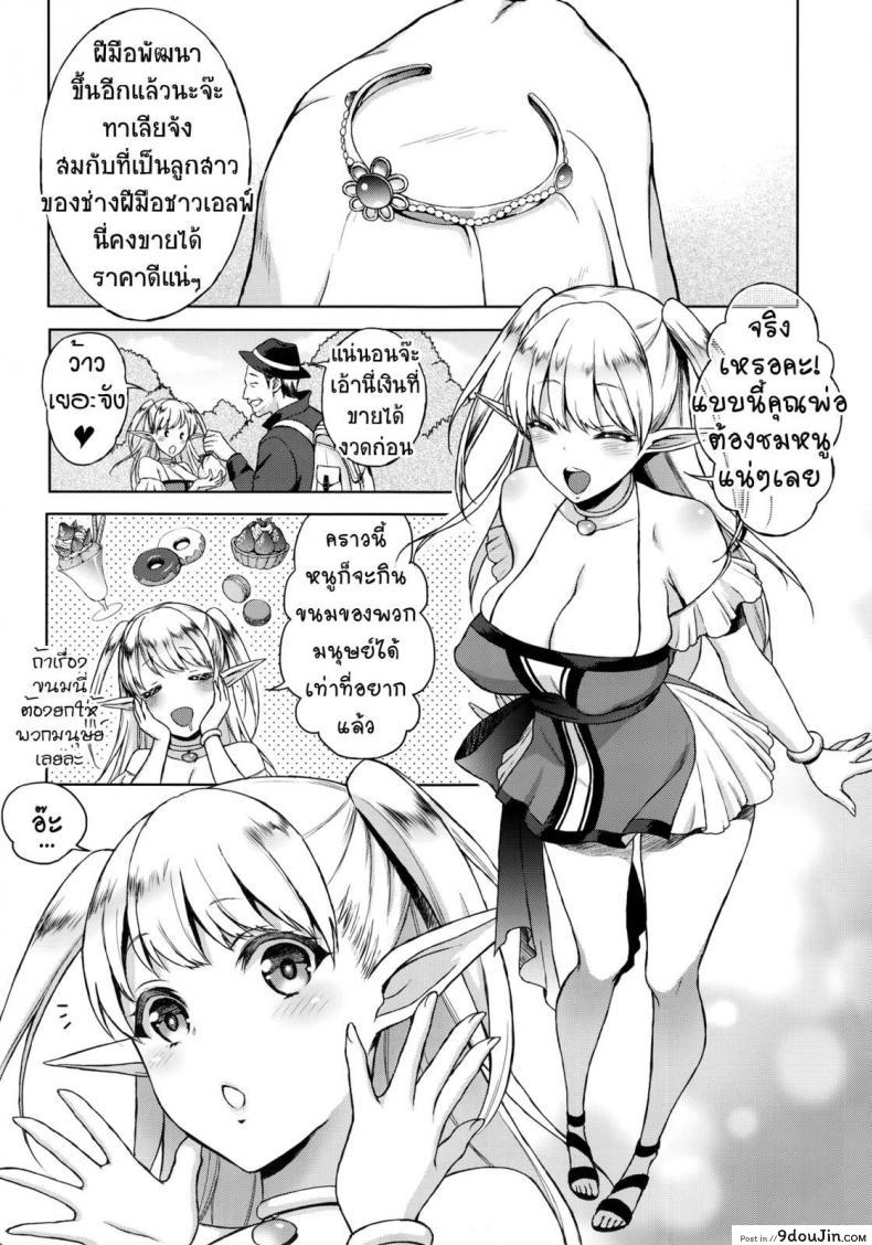 อ่านโดจิน รสสวาทแม่สาวพันธุ์เอลฟ์ [H.B.A (Usagi Nagomu)] Kaihana – Ochita Elf Tsuma หน้าที่ 3