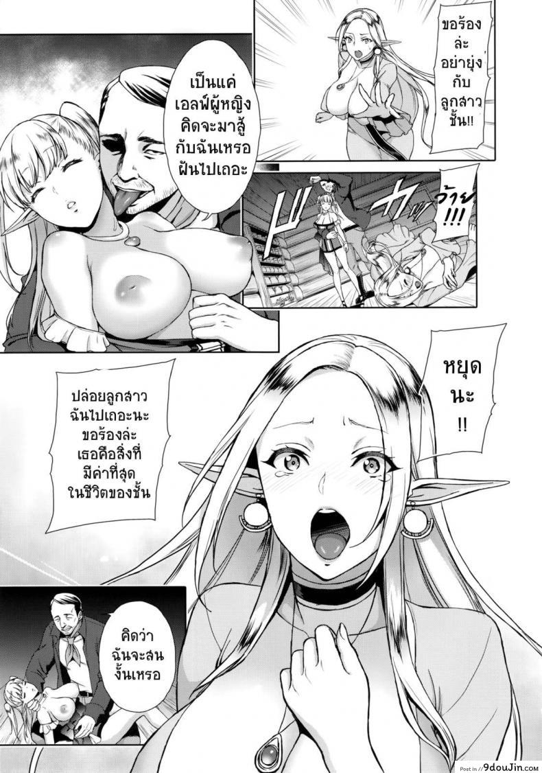 อ่านโดจิน รสสวาทแม่สาวพันธุ์เอลฟ์ [H.B.A (Usagi Nagomu)] Kaihana – Ochita Elf Tsuma แปลไทย หน้าที่ 7
