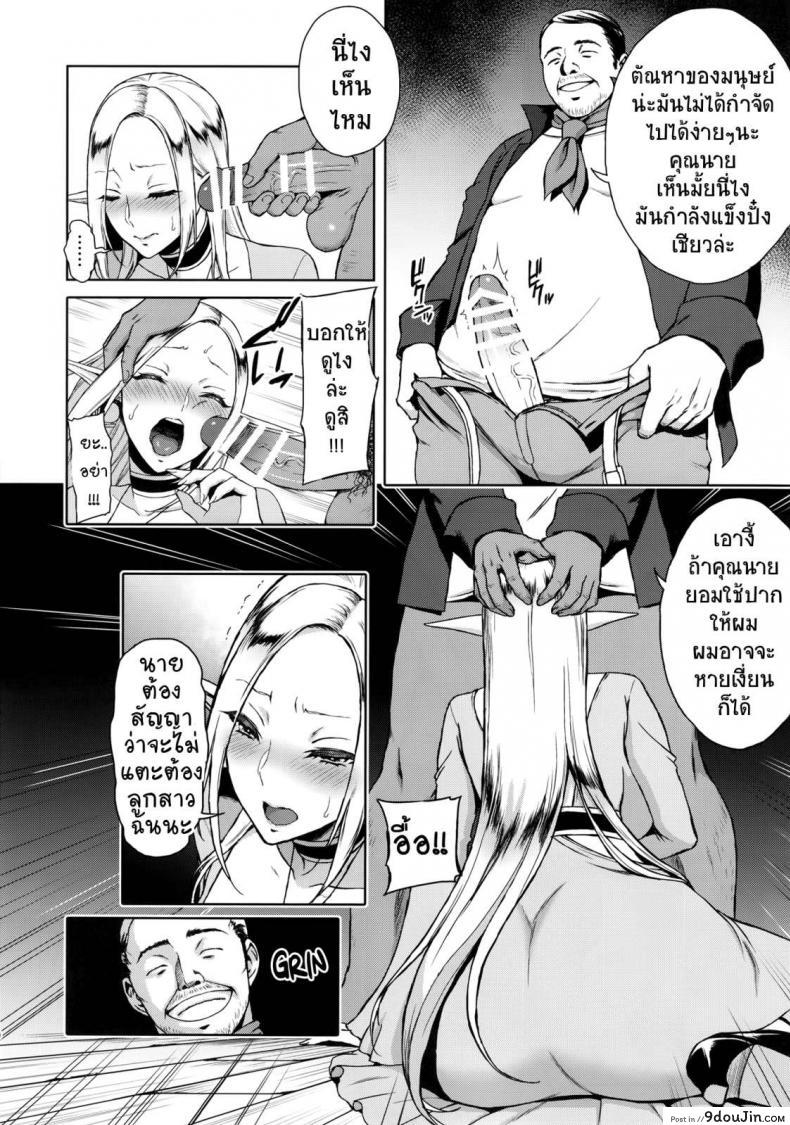 อ่านโดจิน รสสวาทแม่สาวพันธุ์เอลฟ์ [H.B.A (Usagi Nagomu)] Kaihana – Ochita Elf Tsuma แปลไทย หน้าที่ 8