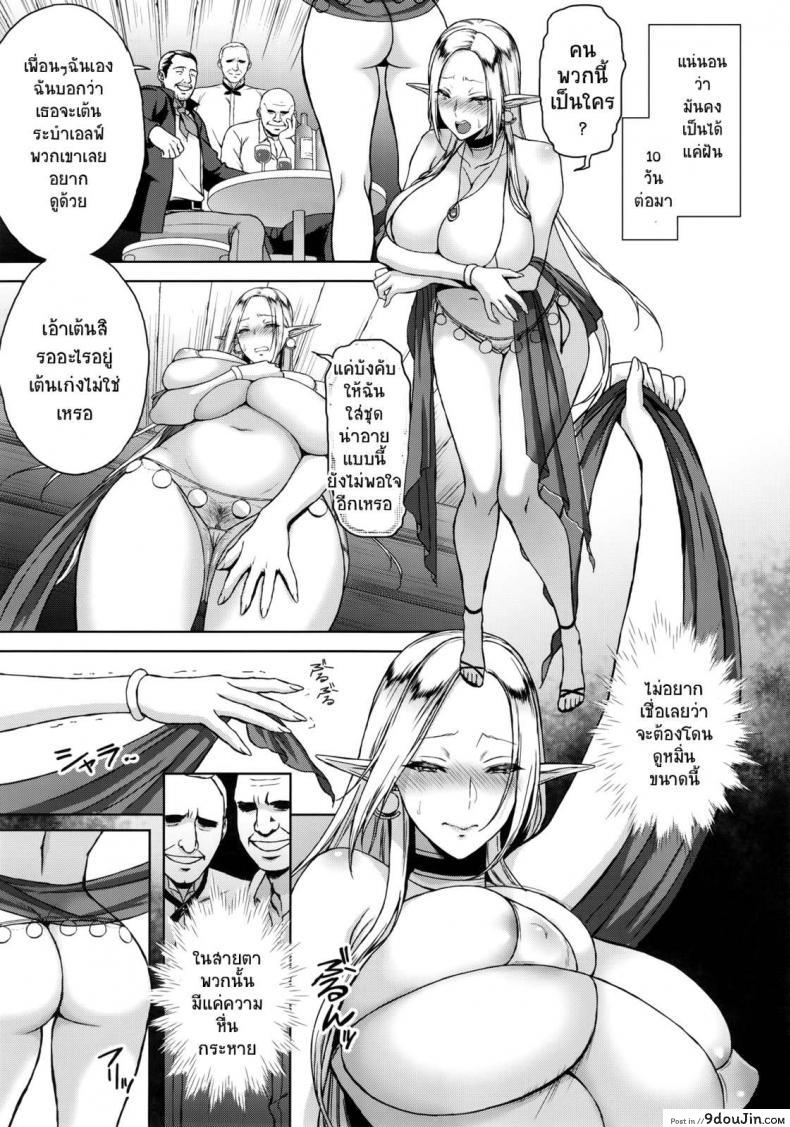 อ่านโดจิน รสสวาทแม่สาวพันธุ์เอลฟ์ [H.B.A (Usagi Nagomu)] Kaihana – Ochita Elf Tsuma แปลไทย หน้าที่ 15