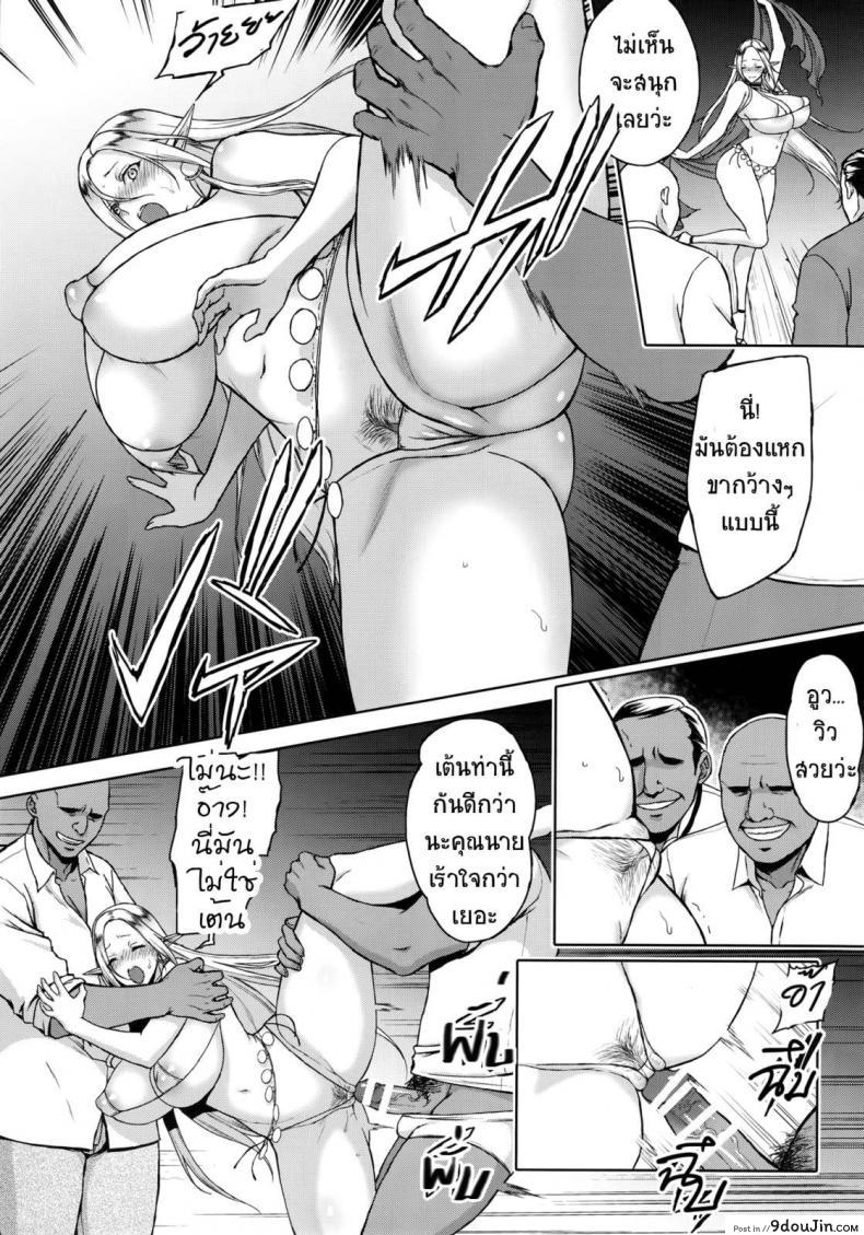 อ่านโดจิน รสสวาทแม่สาวพันธุ์เอลฟ์ [H.B.A (Usagi Nagomu)] Kaihana – Ochita Elf Tsuma แปลไทย หน้าที่ 16
