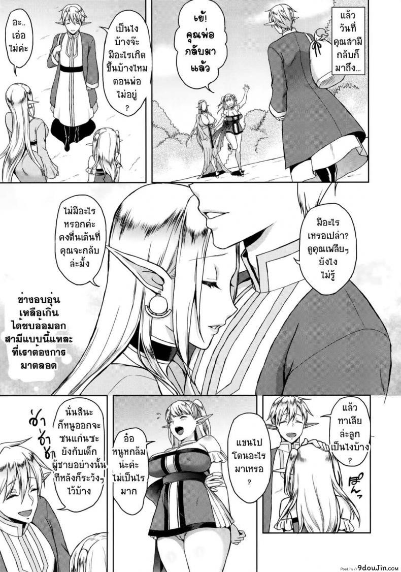 อ่านโดจิน รสสวาทแม่สาวพันธุ์เอลฟ์ [H.B.A (Usagi Nagomu)] Kaihana – Ochita Elf Tsuma แปลไทย หน้าที่ 25