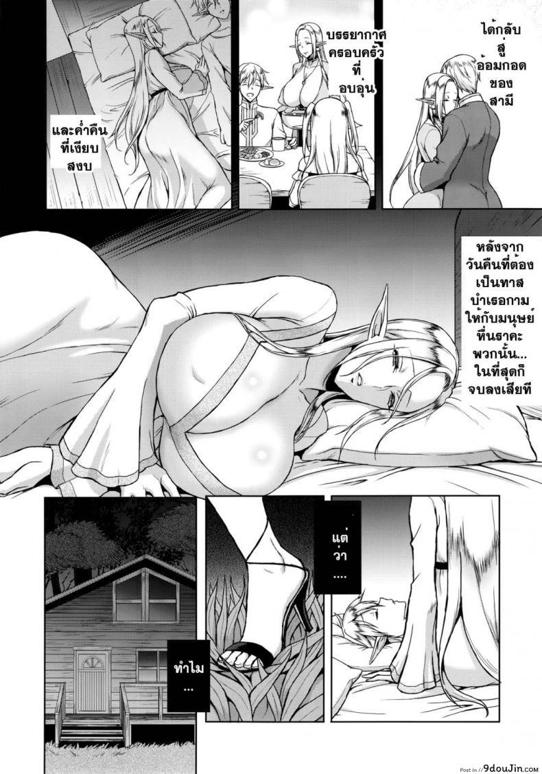อ่านโดจิน รสสวาทแม่สาวพันธุ์เอลฟ์ [H.B.A (Usagi Nagomu)] Kaihana – Ochita Elf Tsuma แปลไทย หน้าที่ 26