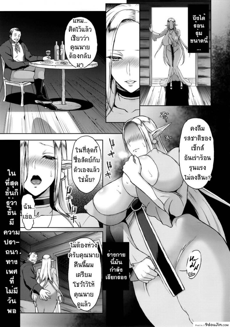 อ่านโดจิน รสสวาทแม่สาวพันธุ์เอลฟ์ [H.B.A (Usagi Nagomu)] Kaihana – Ochita Elf Tsuma แปลไทย หน้าที่ 27