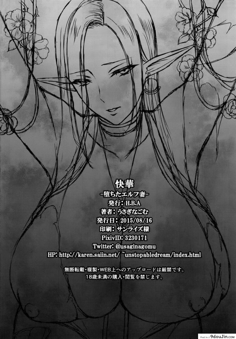 อ่านโดจิน รสสวาทแม่สาวพันธุ์เอลฟ์ [H.B.A (Usagi Nagomu)] Kaihana – Ochita Elf Tsuma แปลไทย หน้าที่ 40