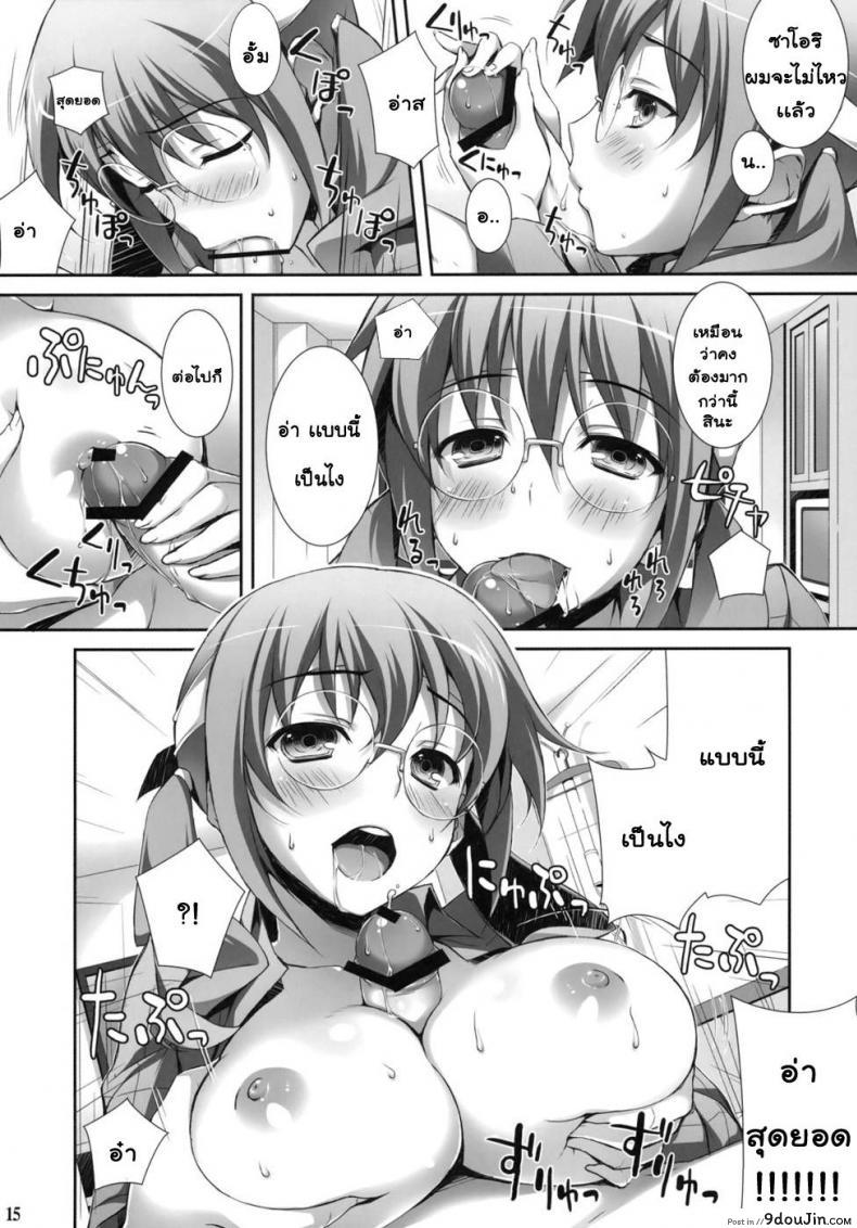 อ่านโดจิน ชีวิตแบบสาวน้อยมอปลาย (C79) [WIREFRAME (Yuuki Hagure)] Ore to Saori no XXX แปลไทย หน้าที่ 10