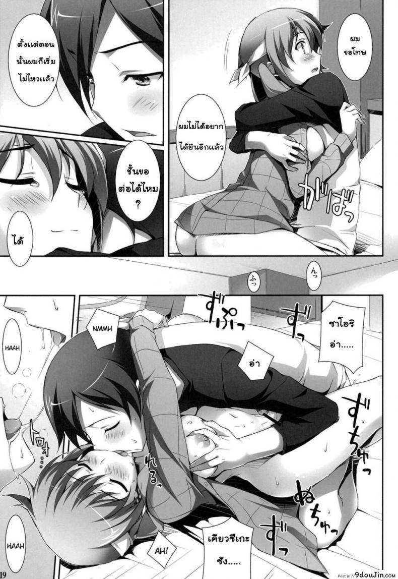 อ่านโดจิน ชีวิตแบบสาวน้อยมอปลาย (C79) [WIREFRAME (Yuuki Hagure)] Ore to Saori no XXX แปลไทย หน้าที่ 14