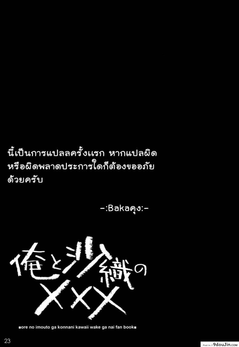อ่านโดจิน ชีวิตแบบสาวน้อยมอปลาย (C79) [WIREFRAME (Yuuki Hagure)] Ore to Saori no XXX แปลไทย หน้าที่ 18
