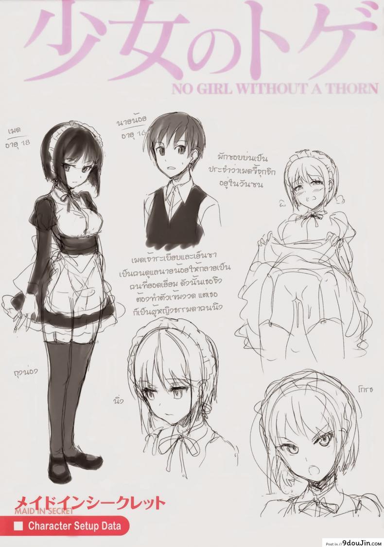อ่านโดจิน Maid In Secret After [Hisasi] นายน้อยเอาแต่ใจ แปลไทย หน้าที่ 7