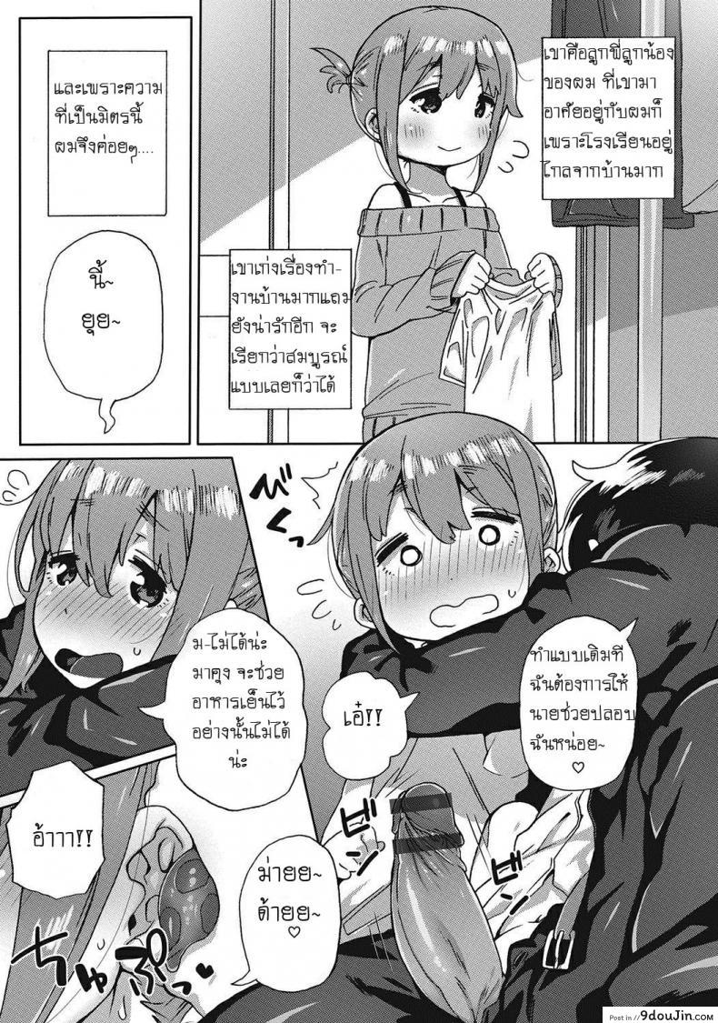 อ่านโดจิน หลงรักลูกพี่ลูกน้อง [Collagen] Amayakashi Jouzuna Doukyonin My Pampering Flatmate หน้าที่ 3