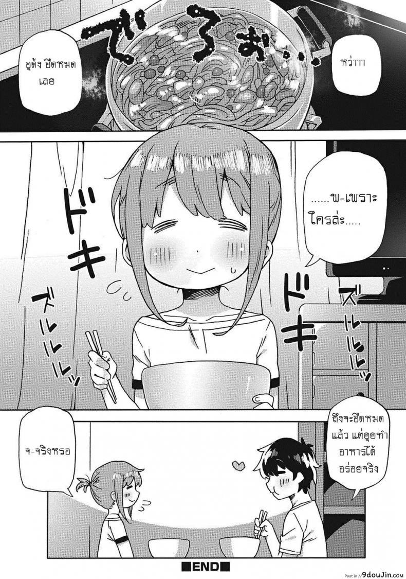อ่านโดจิน หลงรักลูกพี่ลูกน้อง [Collagen] Amayakashi Jouzuna Doukyonin My Pampering Flatmate แปลไทย หน้าที่ 12