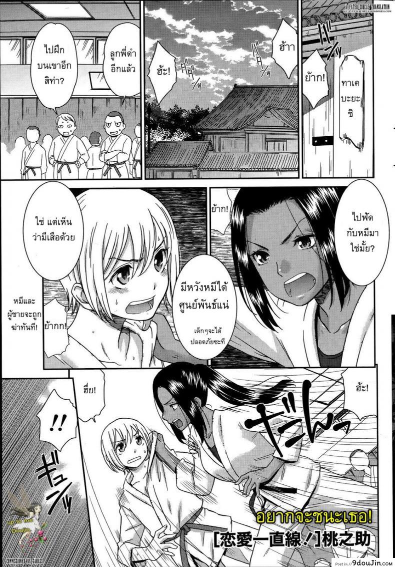 อยากจะชนะเธอ [Momonosuke] Renai Icchokusen