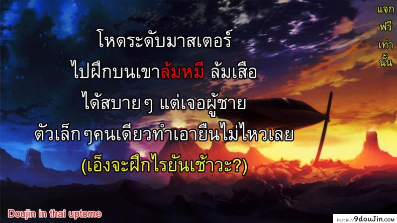 อ่านโดจิน อยากจะชนะเธอ [Momonosuke] Renai Icchokusen แปลไทย หน้าที่ 21
