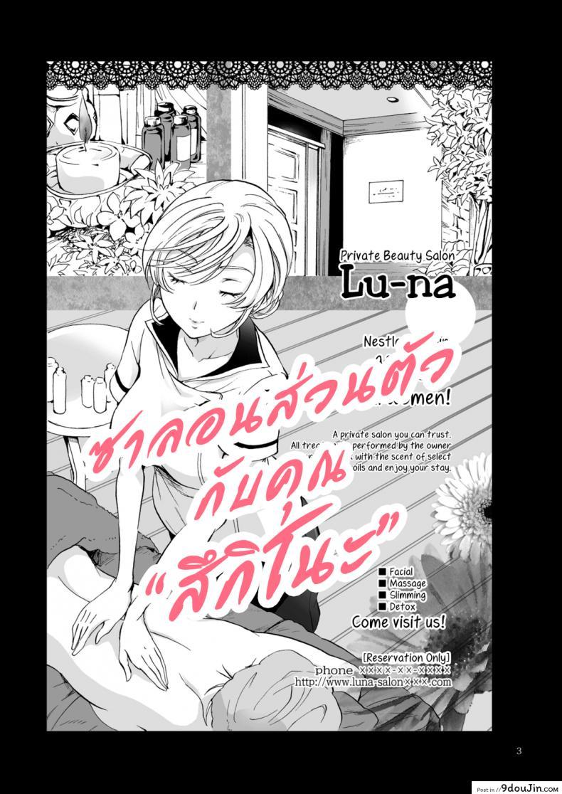 อ่านโดจิน ซาลอนส่วนตัวกับคุณสึกิโนะ [peachpulsar (Mira)] Himitsu no Yuri Esthe | Secret Yuri Salon หน้าที่ 2