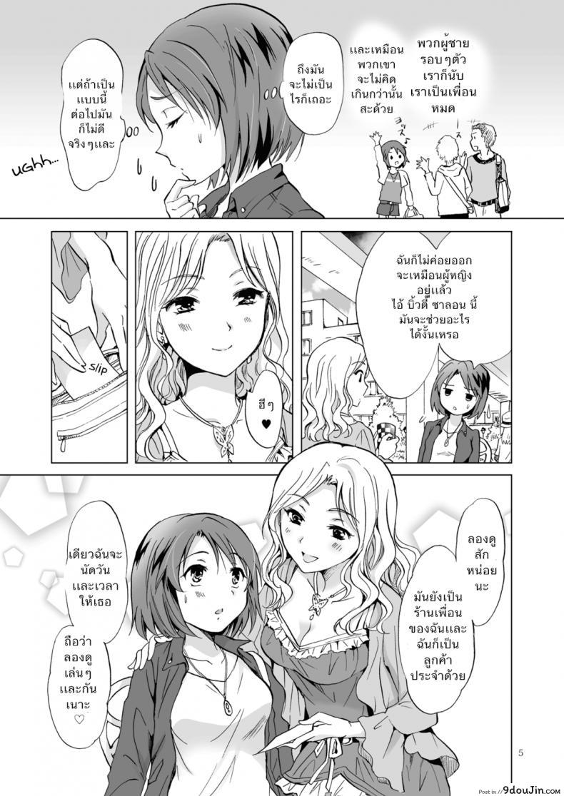 อ่านโดจิน ซาลอนส่วนตัวกับคุณสึกิโนะ [peachpulsar (Mira)] Himitsu no Yuri Esthe | Secret Yuri Salon หน้าที่ 4
